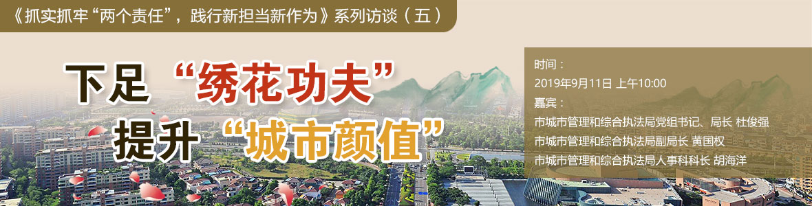 下足“繡花功夫”，提升“城市顏值”