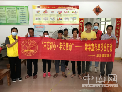 阜沙鎮(zhèn)禁毒信息〔2020〕第142期--“不忘初心，牢記使命”——禁毒宣傳阜沙在行動(dòng)（2020.9.