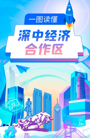 深中經(jīng)濟合作區(qū)來了，一圖讀懂→