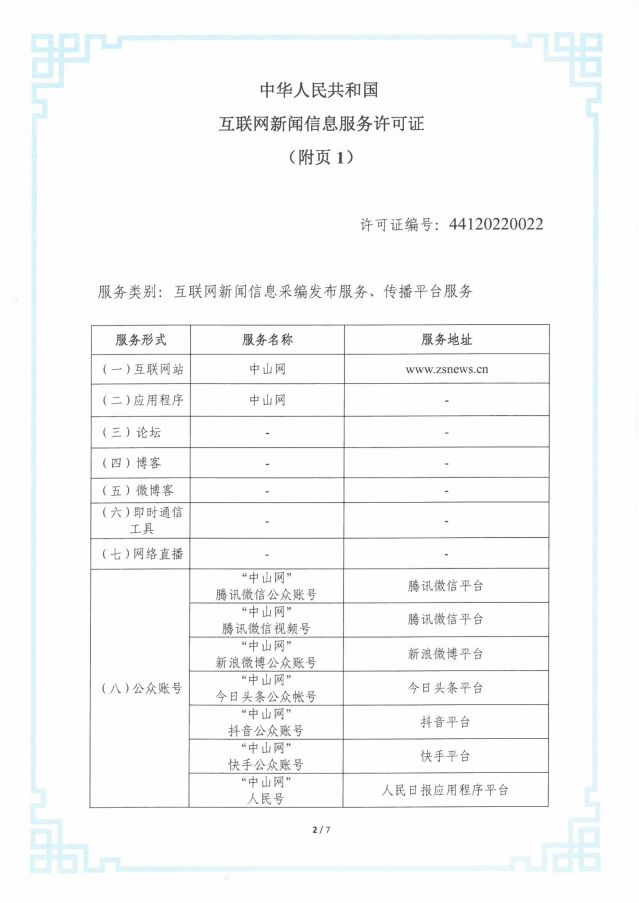 互聯(lián)網(wǎng)新聞信息服務(wù)許可證20250206-圖片-1.jpg